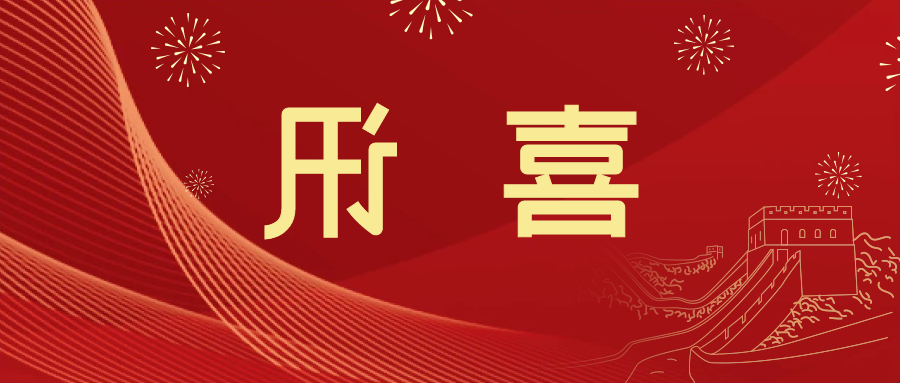 喜讯 | <a href='http://f0.lvyanbo.com/'>皇冠滚球app官方下载</a>新材料当选中国五矿化工进出口商会五金紧固件分会副会长单位